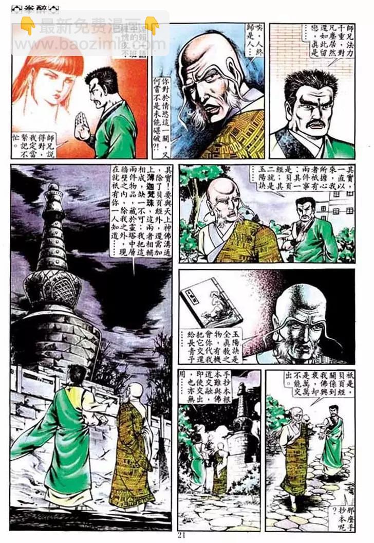 舊著醉拳 - 第230卷 - 2