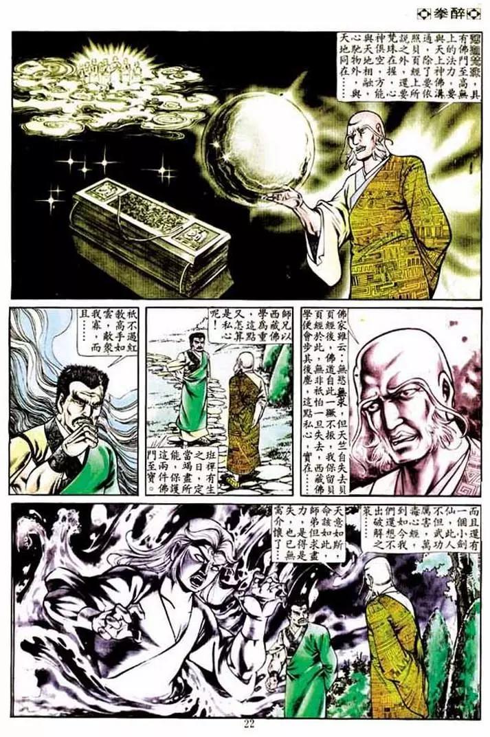 舊著醉拳 - 第230卷 - 3