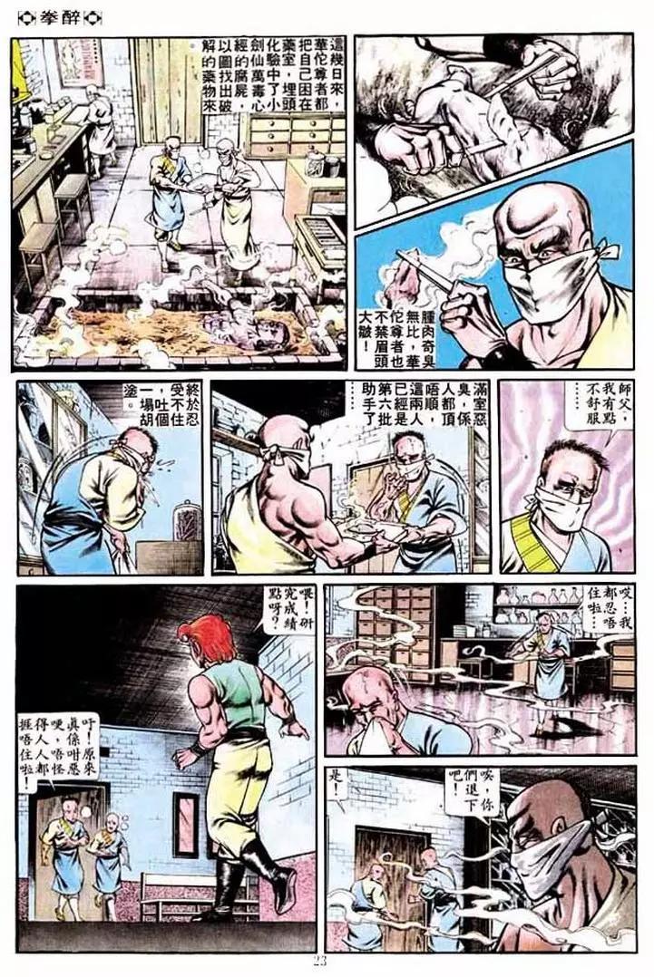 舊著醉拳 - 第230卷 - 4