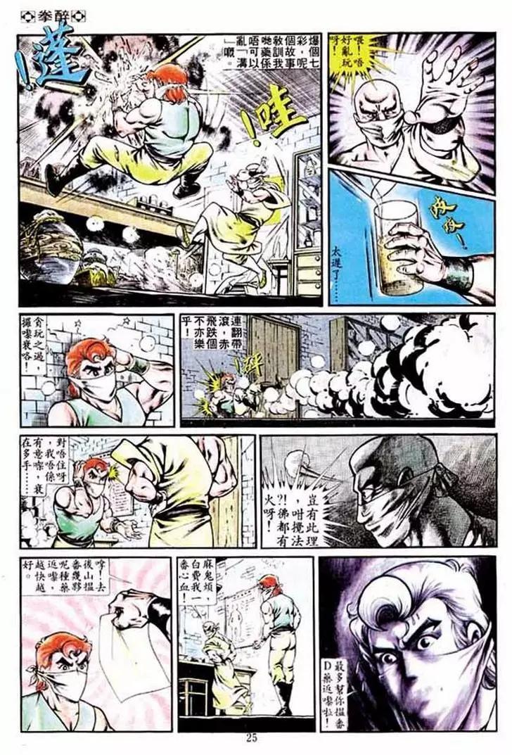 舊著醉拳 - 第230卷 - 6