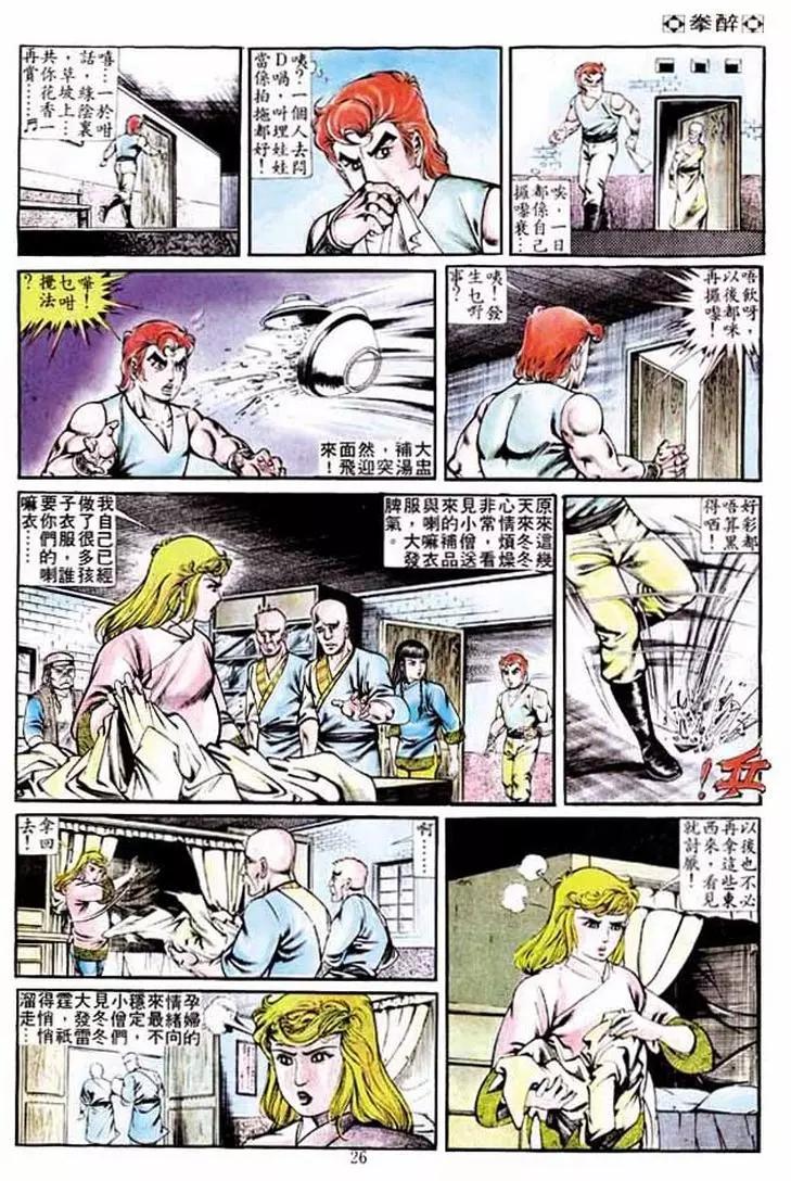 舊著醉拳 - 第230卷 - 1