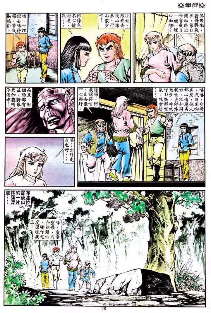 舊著醉拳 - 第230卷 - 2