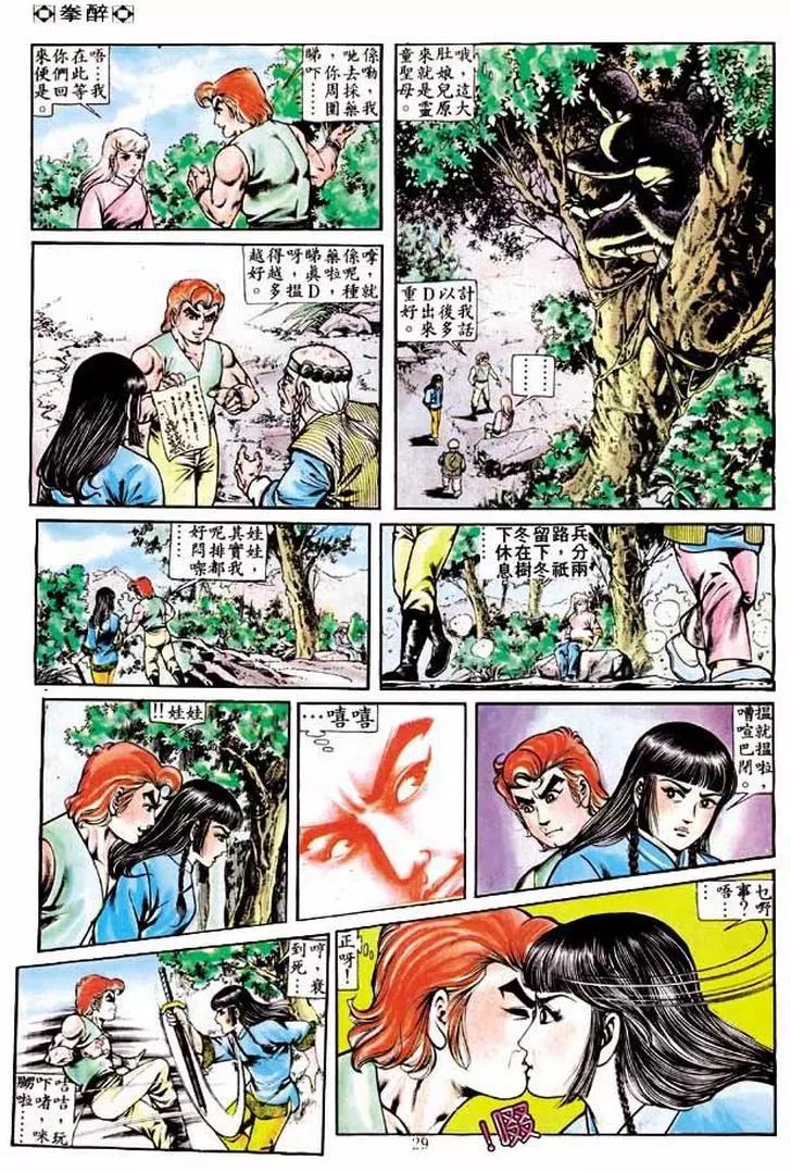 舊著醉拳 - 第230卷 - 3