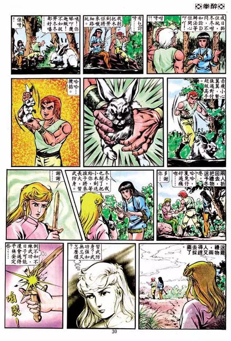 舊著醉拳 - 第230卷 - 4
