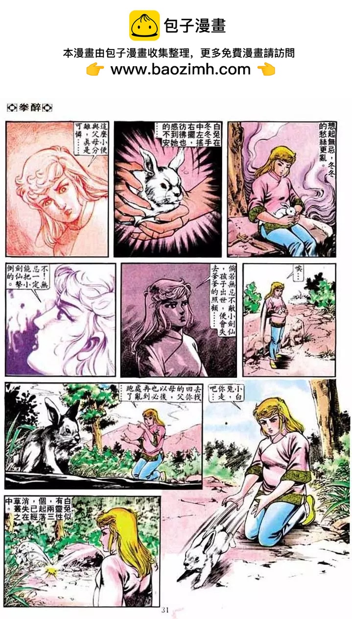 舊著醉拳 - 第230卷 - 5
