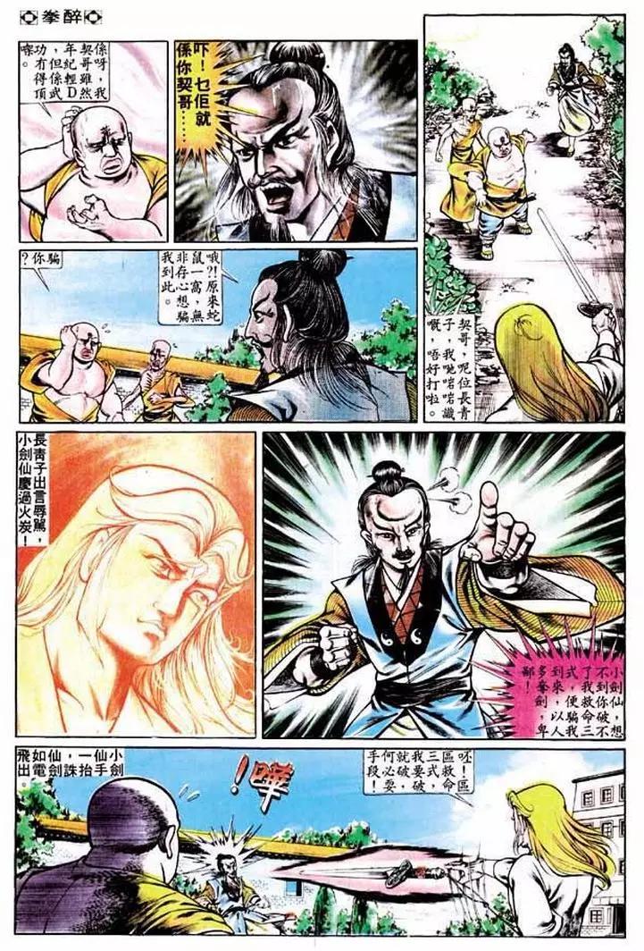 舊著醉拳 - 第230卷 - 3