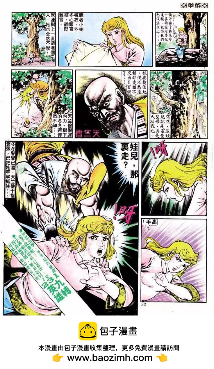 舊著醉拳 - 第230卷 - 6