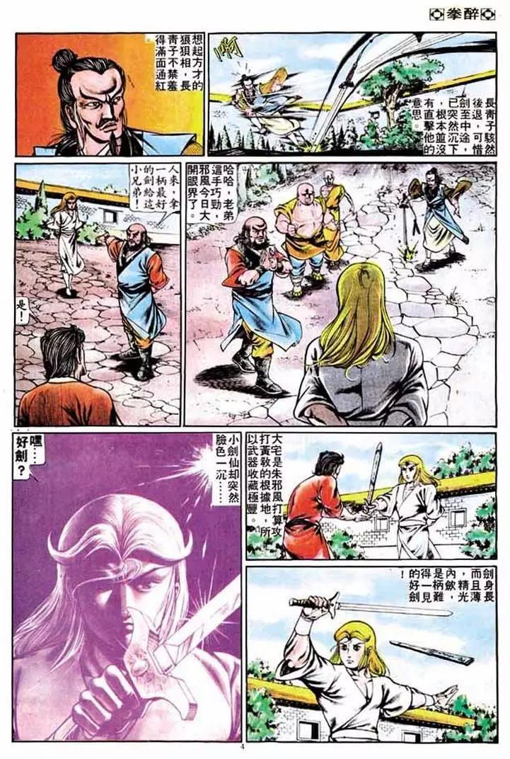 舊著醉拳 - 第230卷 - 4