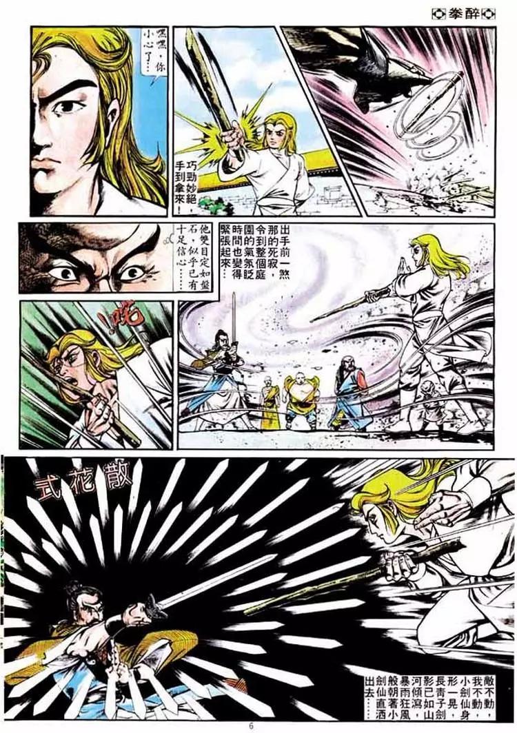 舊著醉拳 - 第230卷 - 6