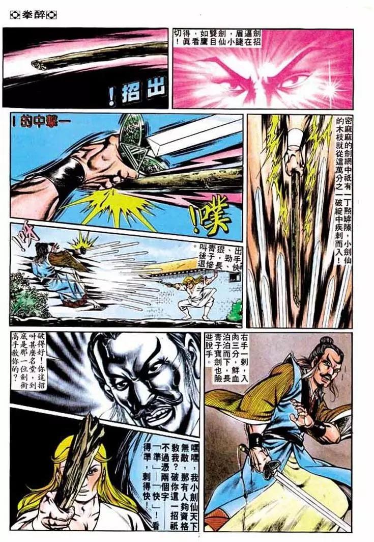 舊著醉拳 - 第230卷 - 1
