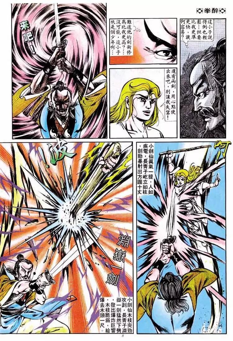 舊著醉拳 - 第230卷 - 2
