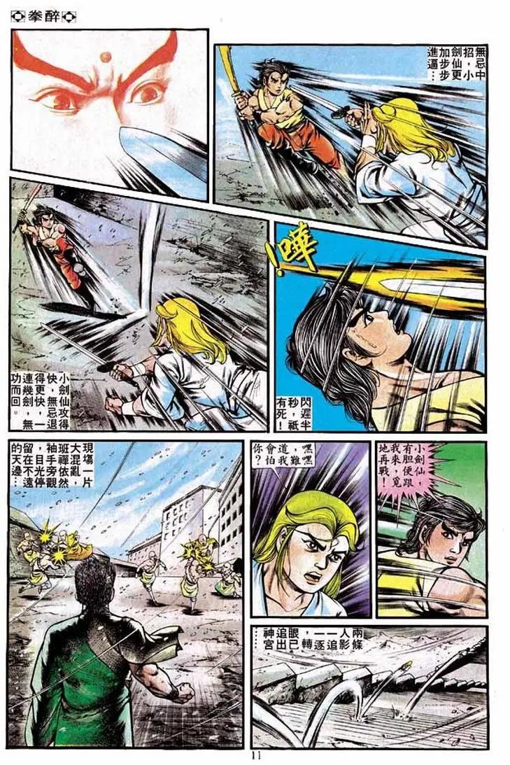 舊著醉拳 - 第236卷 - 4