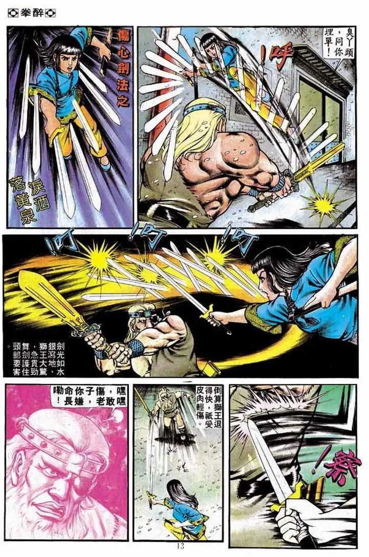 舊著醉拳 - 第236卷 - 6