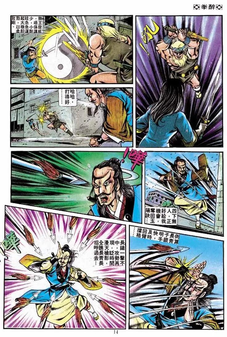 舊著醉拳 - 第236卷 - 1
