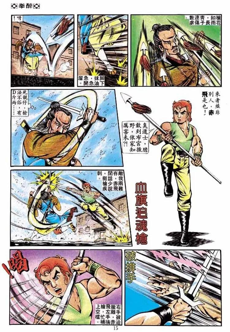 舊著醉拳 - 第236卷 - 2