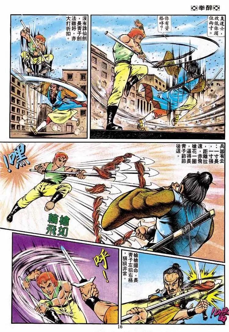 舊著醉拳 - 第236卷 - 3