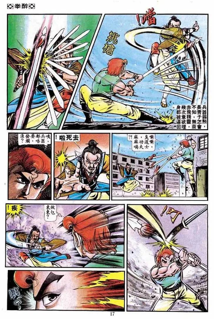 舊著醉拳 - 第236卷 - 4