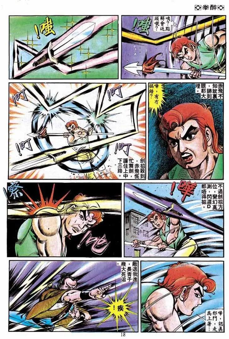 舊著醉拳 - 第236卷 - 5