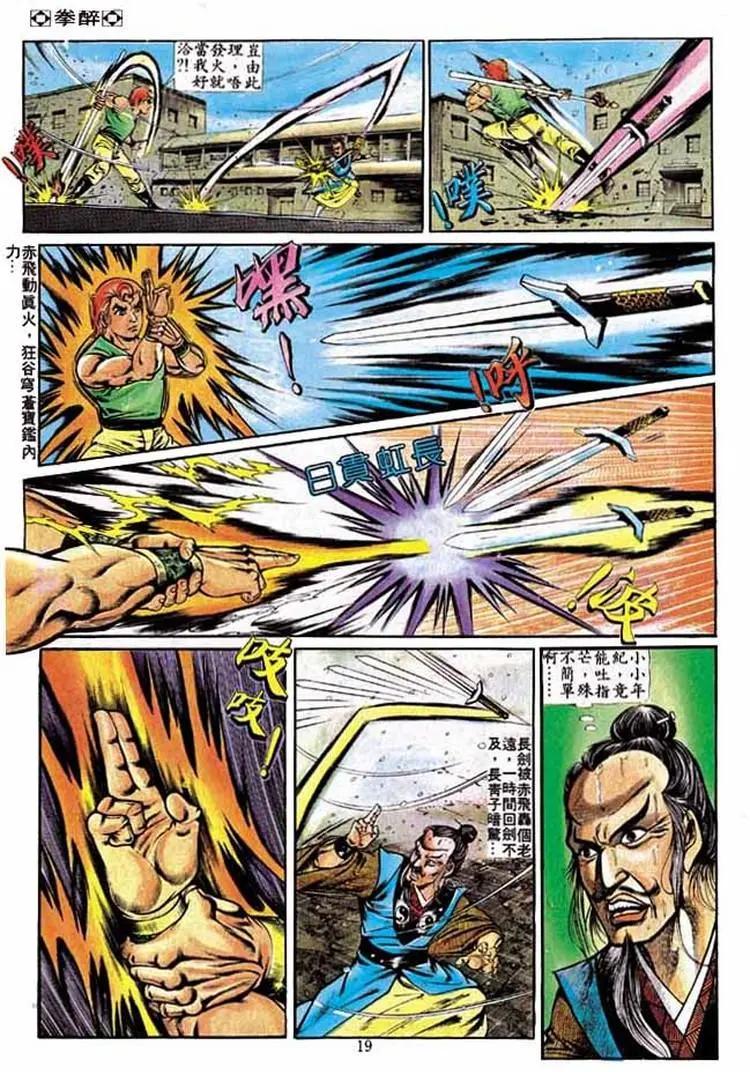 舊著醉拳 - 第236卷 - 6