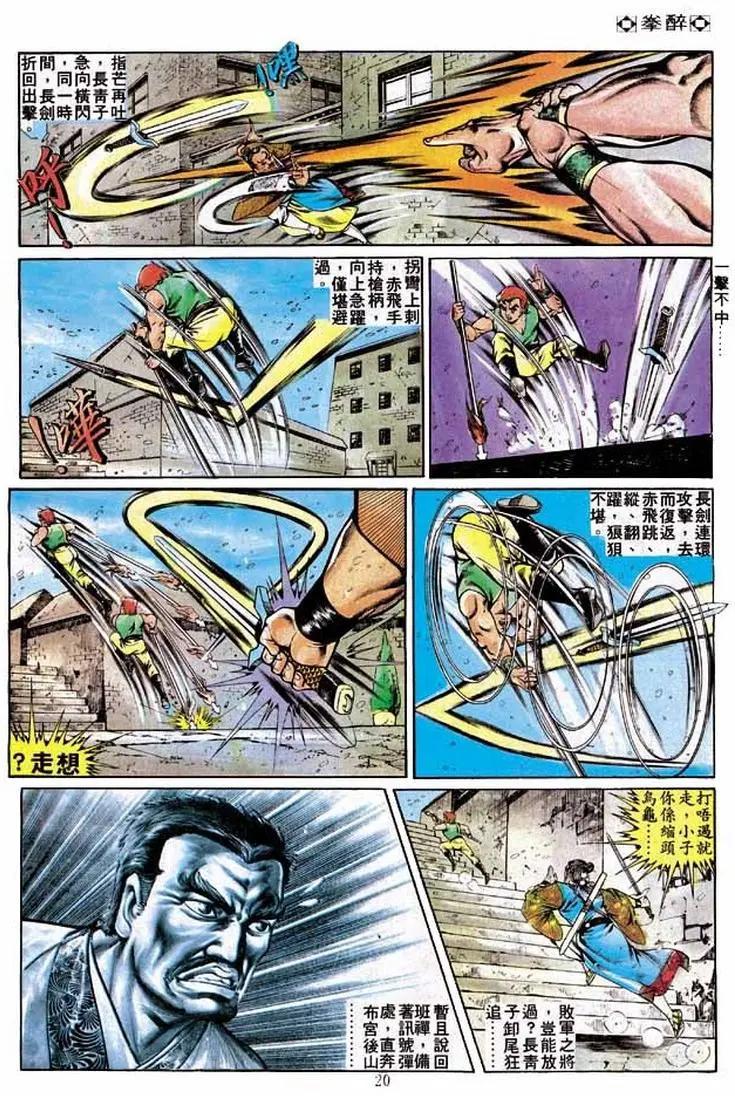 舊著醉拳 - 第236卷 - 1