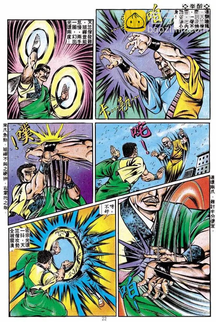 舊著醉拳 - 第236卷 - 3