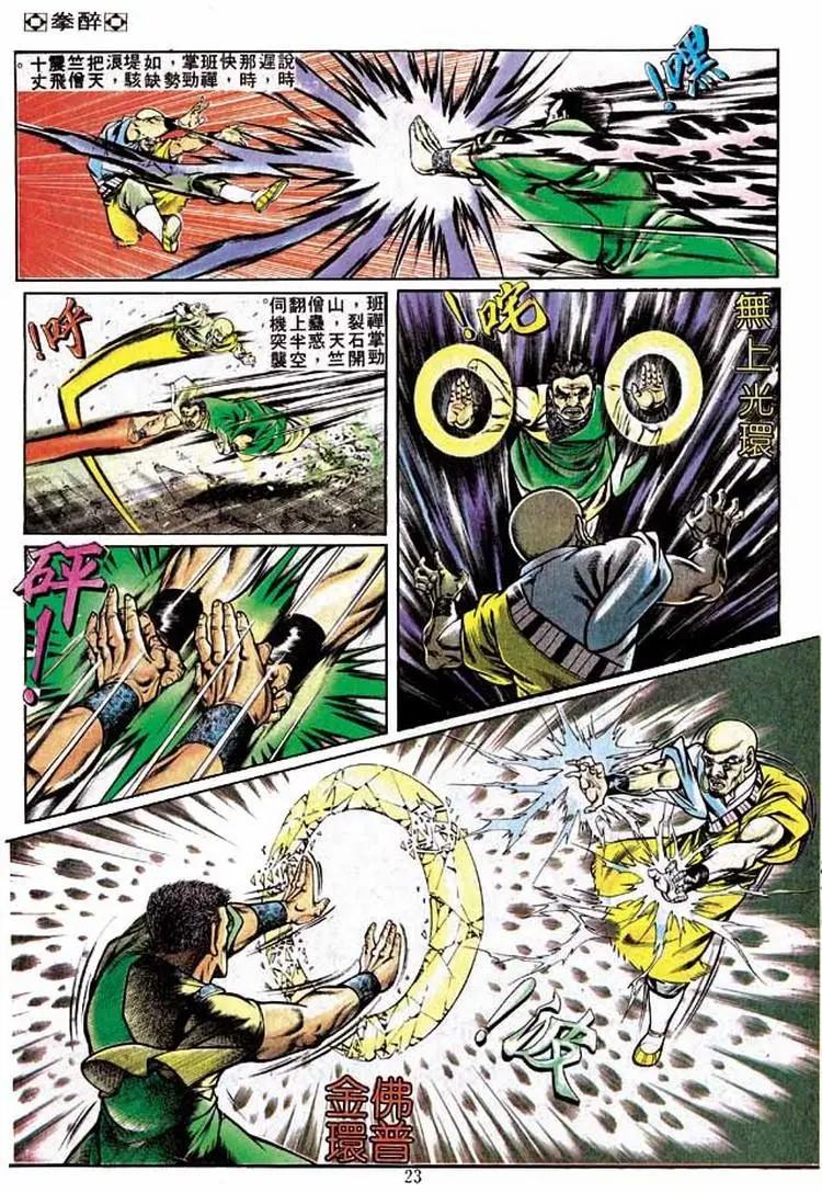 舊著醉拳 - 第236卷 - 4
