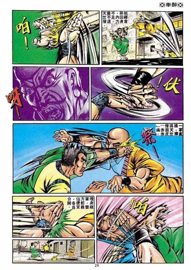 舊著醉拳 - 第236卷 - 5