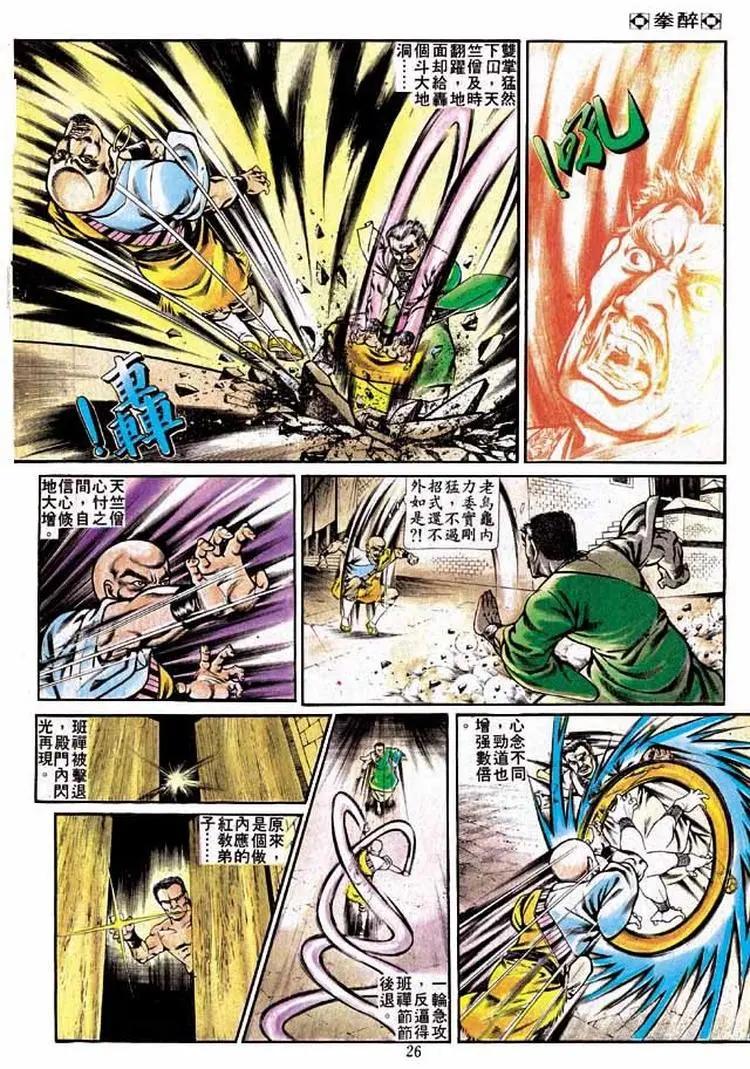 舊著醉拳 - 第236卷 - 1