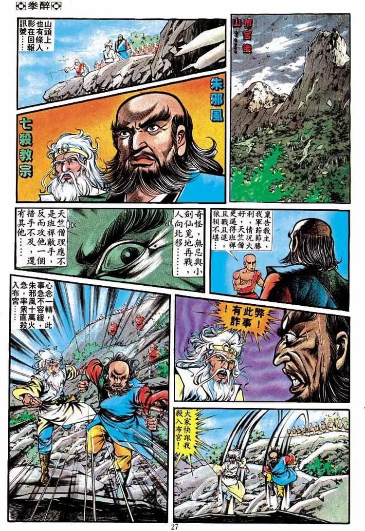 舊著醉拳 - 第236卷 - 2