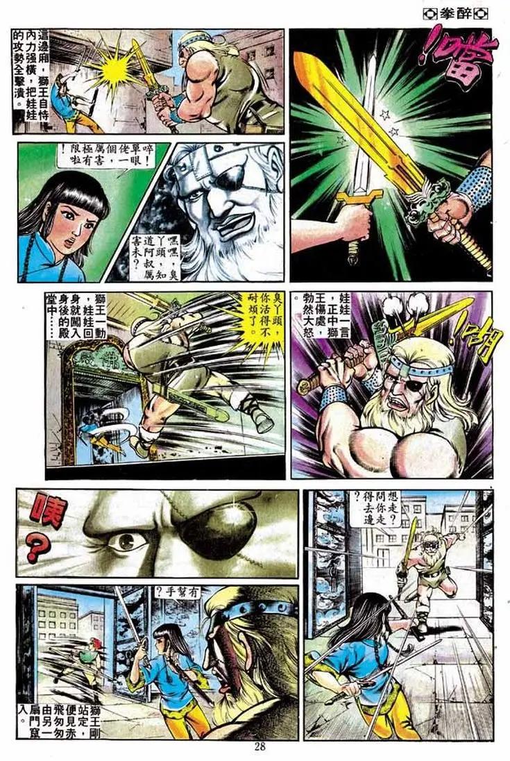 舊著醉拳 - 第236卷 - 3