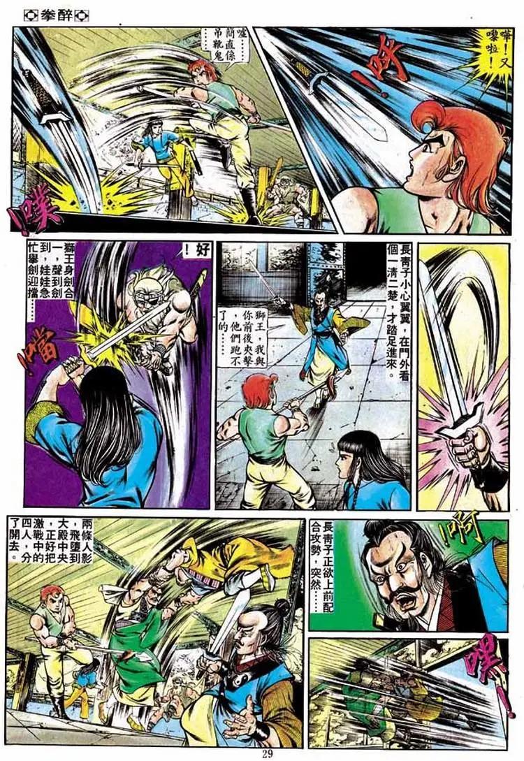 舊著醉拳 - 第236卷 - 4