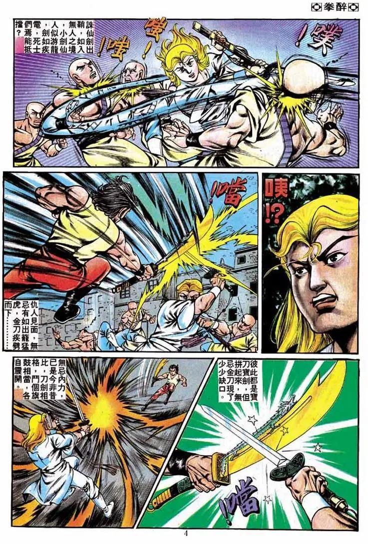 舊著醉拳 - 第236卷 - 3