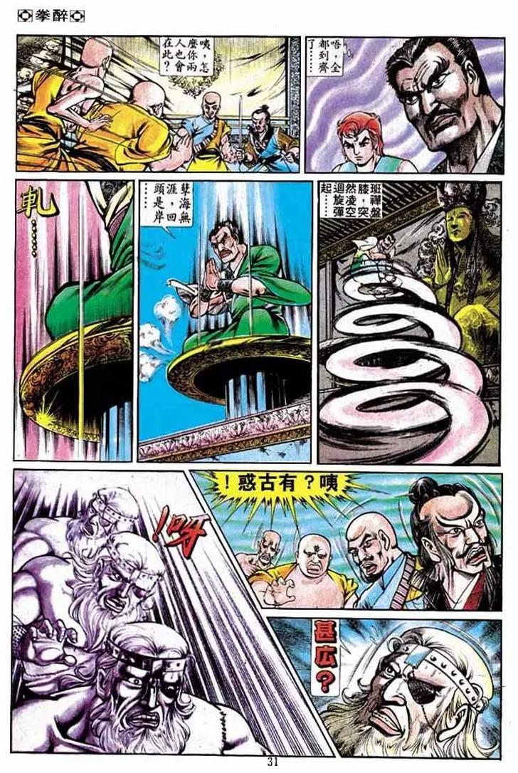 舊著醉拳 - 第236卷 - 6