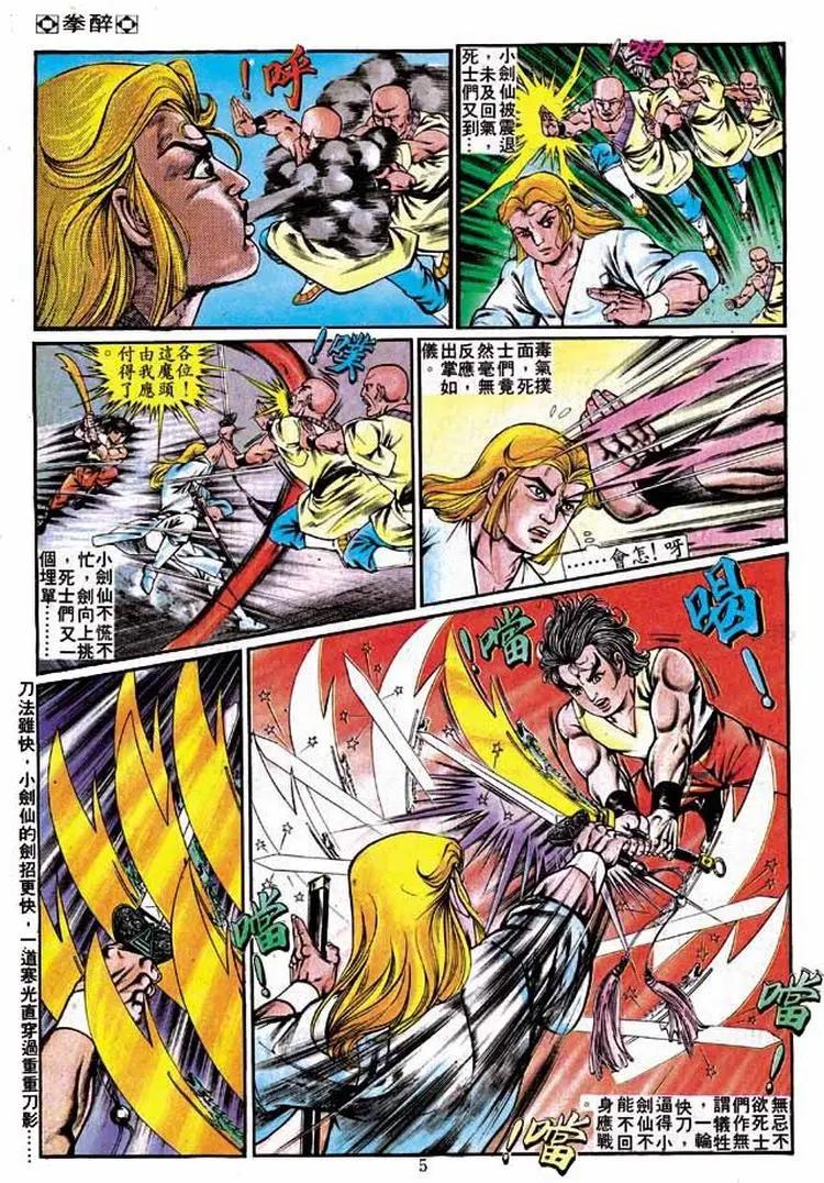 舊著醉拳 - 第236卷 - 4
