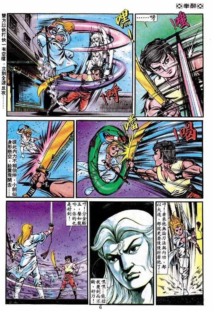 舊著醉拳 - 第236卷 - 5