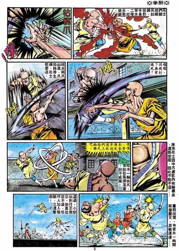 舊著醉拳 - 第236卷 - 1