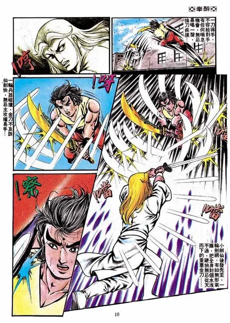 舊著醉拳 - 第236卷 - 3