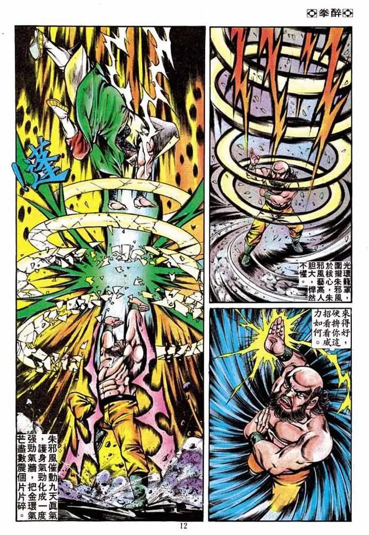 舊著醉拳 - 第238卷 - 5