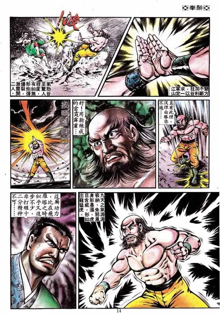 舊著醉拳 - 第238卷 - 1