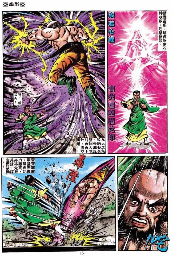 舊著醉拳 - 第238卷 - 2
