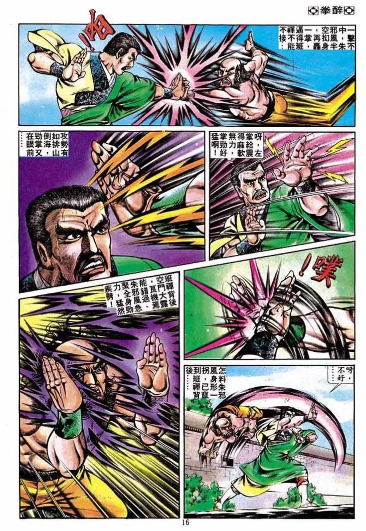 舊著醉拳 - 第238卷 - 3