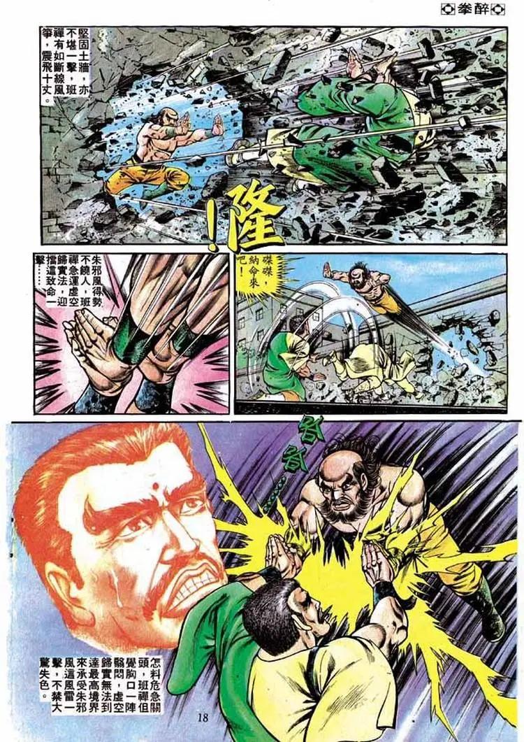 舊著醉拳 - 第238卷 - 5