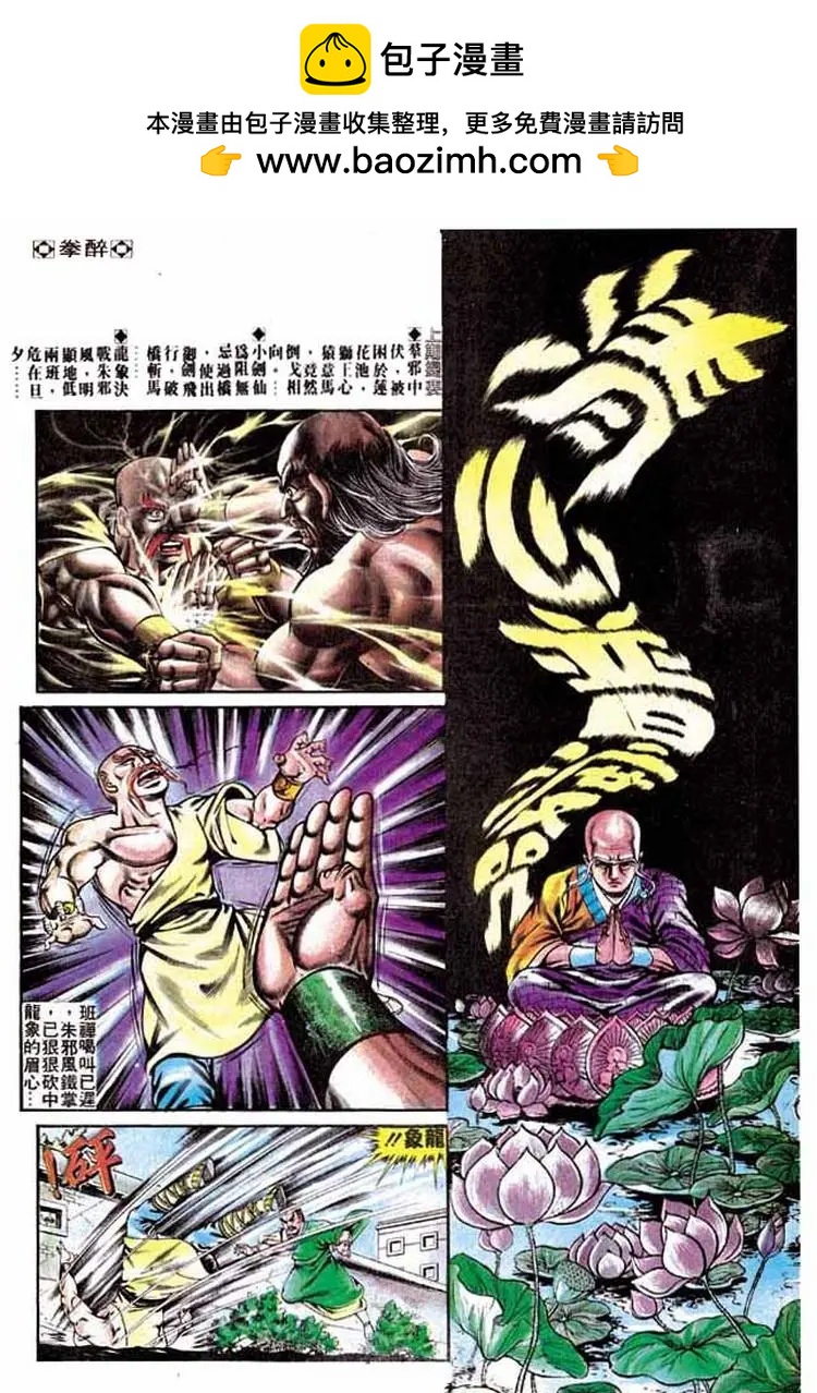 舊著醉拳 - 第238卷 - 2