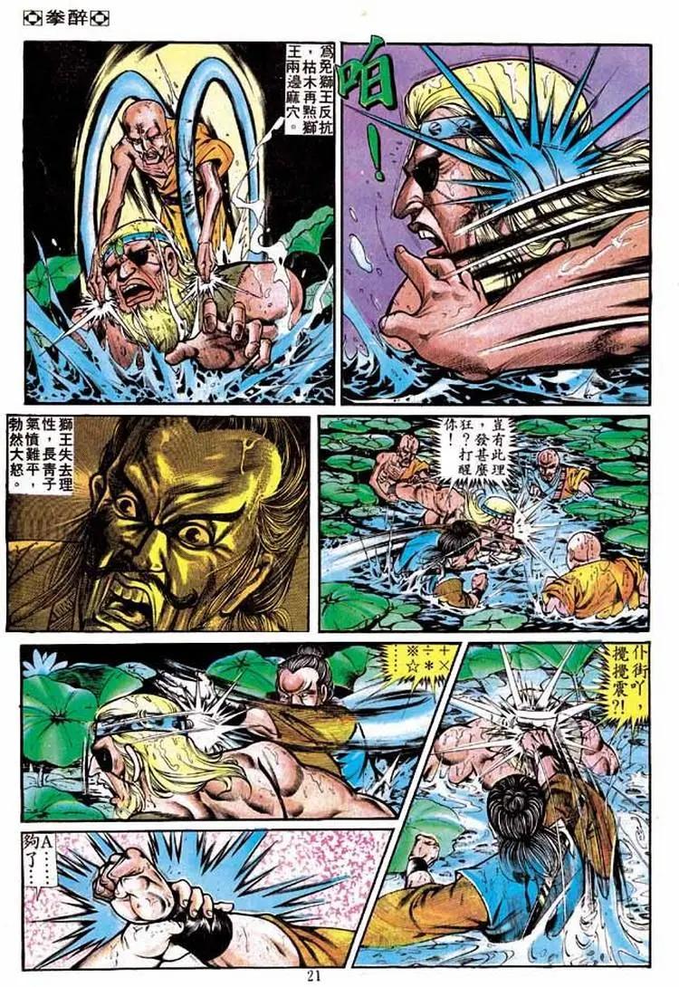 舊著醉拳 - 第238卷 - 2