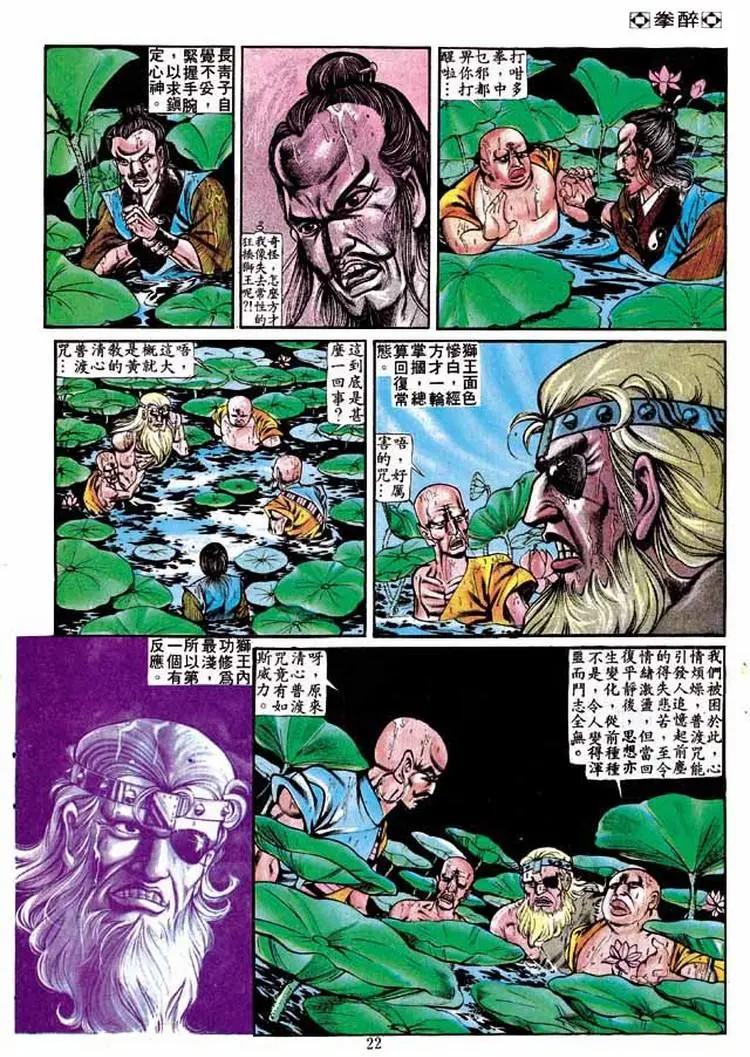 舊著醉拳 - 第238卷 - 3