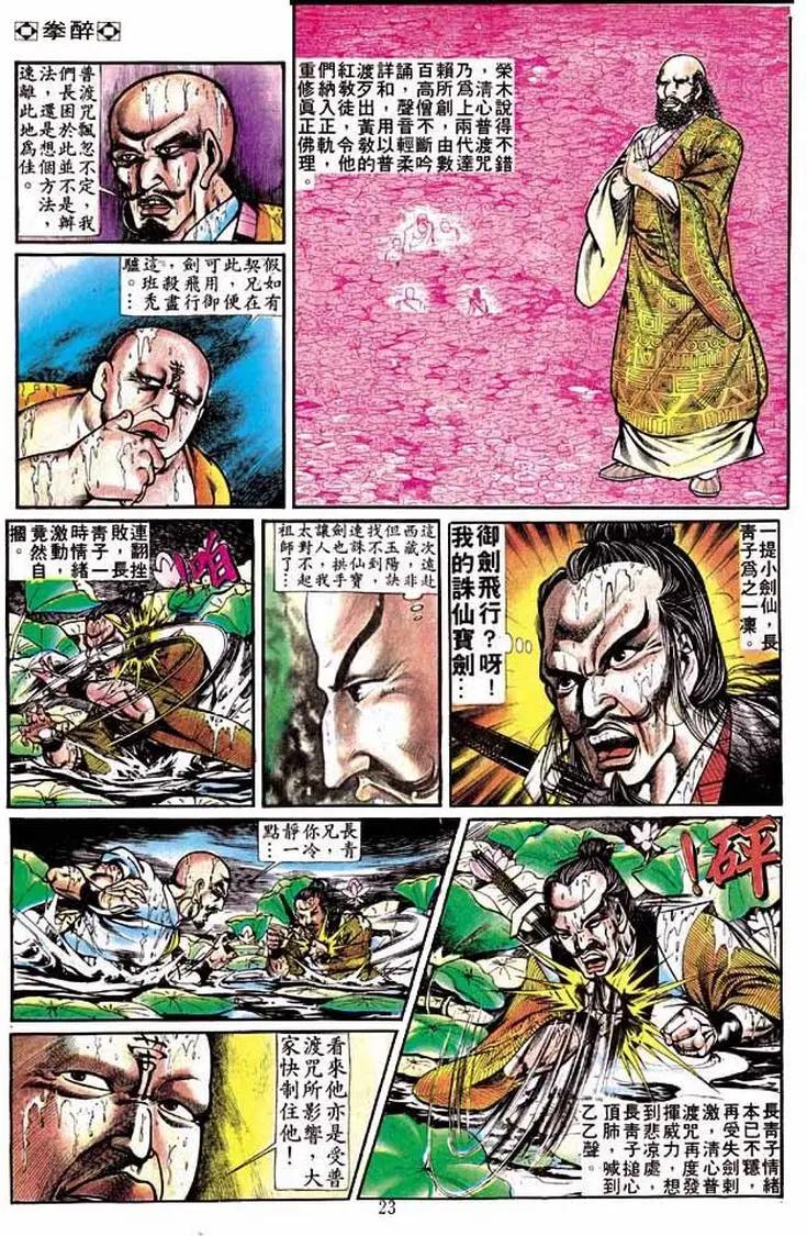 舊著醉拳 - 第238卷 - 4