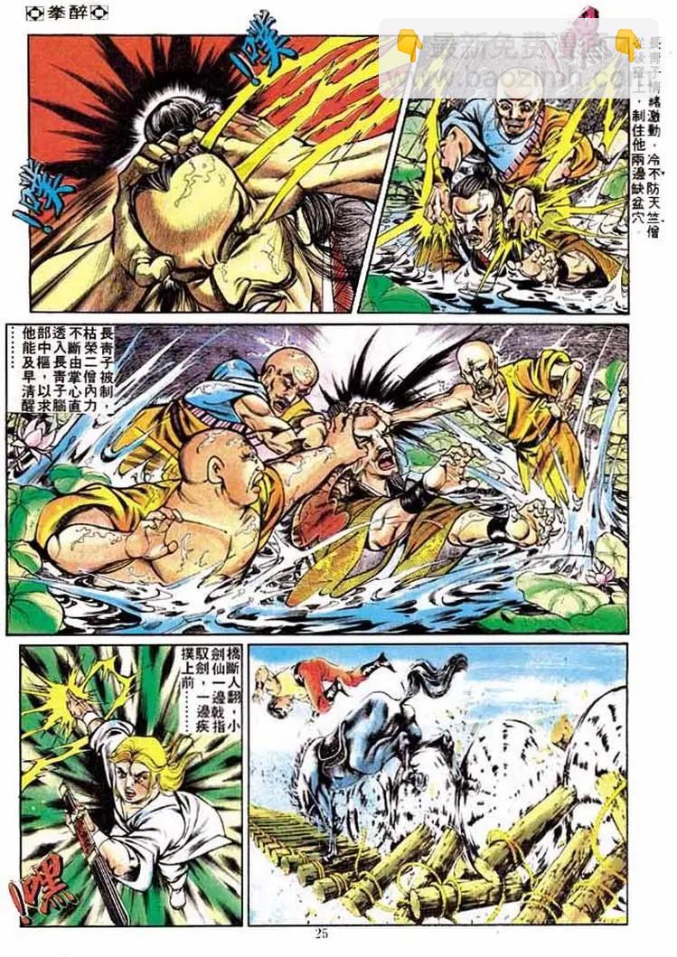 舊著醉拳 - 第238卷 - 6