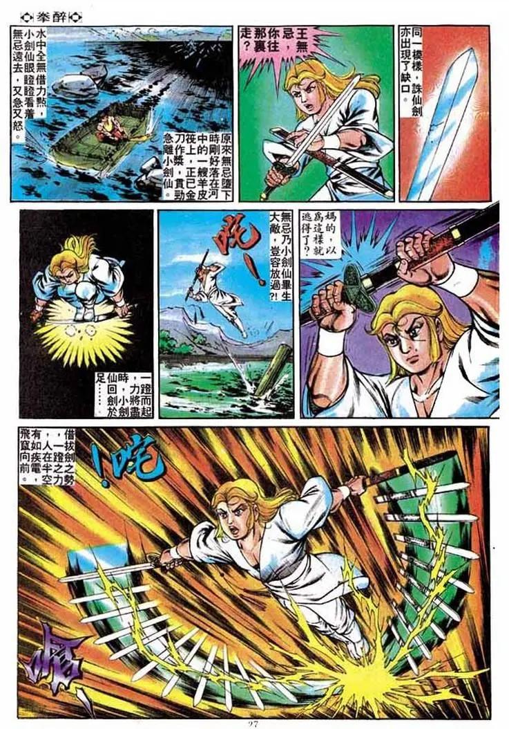 舊著醉拳 - 第238卷 - 2