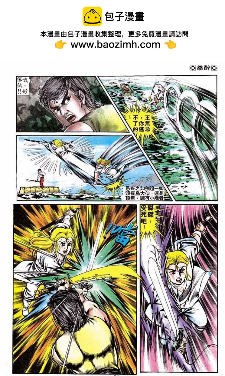 舊著醉拳 - 第238卷 - 3