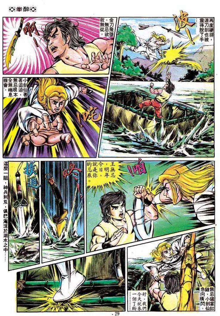舊著醉拳 - 第238卷 - 4